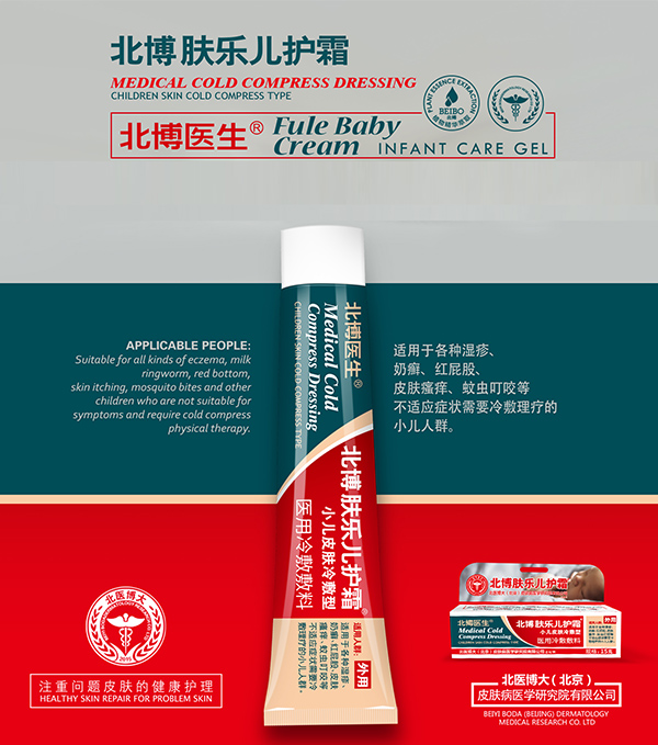 北博醫(yī)生膚樂兒護霜1.jpg