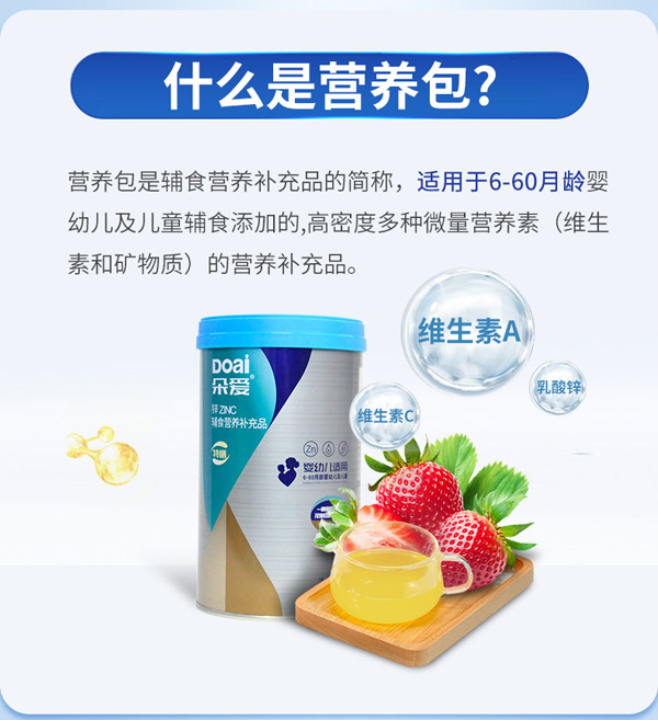 朵愛鋅ZINC輔食營(yíng)養(yǎng)補(bǔ)充品詳情圖_04.jpg