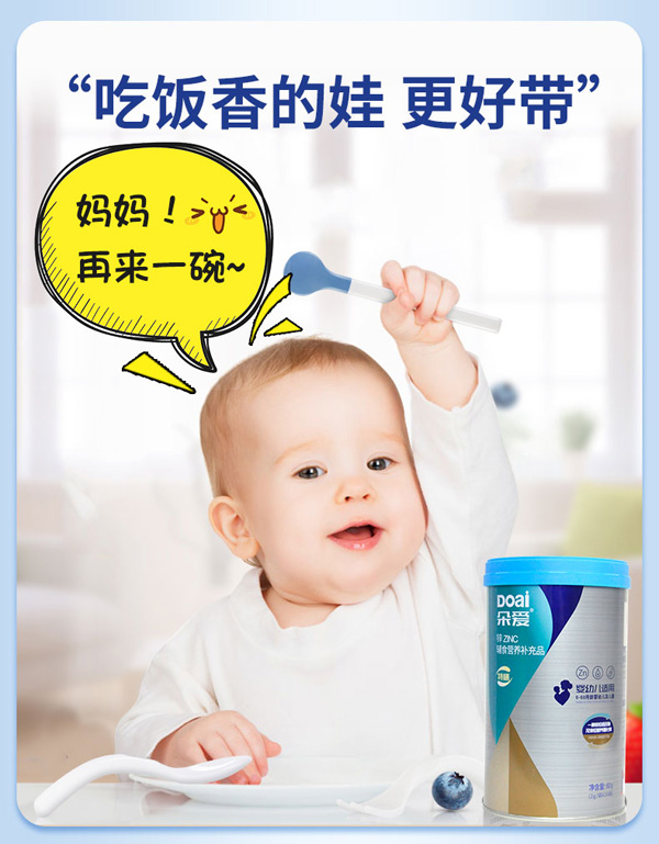 朵愛鋅ZINC輔食營(yíng)養(yǎng)補(bǔ)充品詳情圖_03.jpg