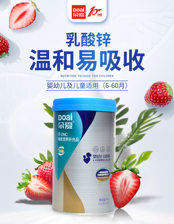 朵愛鋅ZINC輔食營(yíng)養(yǎng)補(bǔ)充品詳情圖_01.jpg