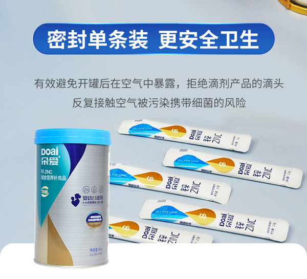 朵愛鋅ZINC輔食營(yíng)養(yǎng)補(bǔ)充品詳情圖_07.jpg