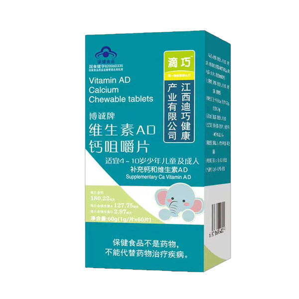 滴巧博誠(chéng)牌維生素AD鈣咀嚼片.jpg
