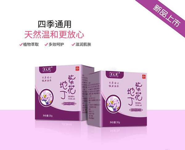 茉夫草紫花地丁膏.jpg 茉夫草紫花地丁膏.jpg