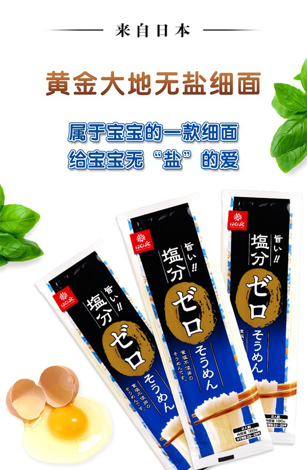 日本黃金大地無鹽細面.jpg 日本黃金大地無鹽細面.jpg