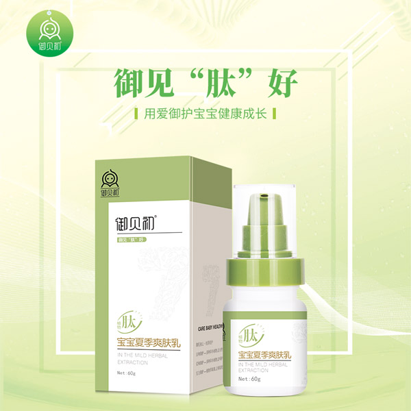 御貝初夏季爽膚乳6.jpg