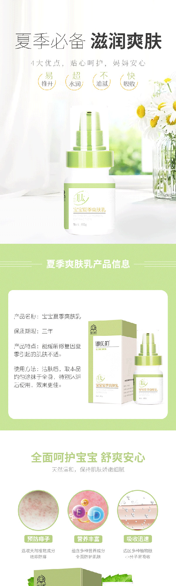 御貝初夏季爽膚乳1.jpg