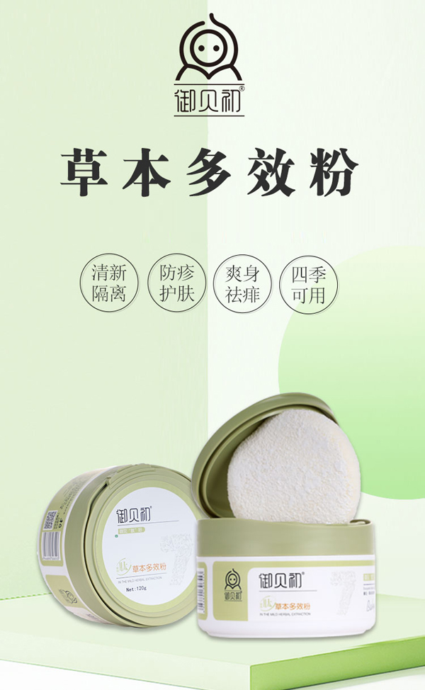 御貝初植物肽草本多效粉1.jpg