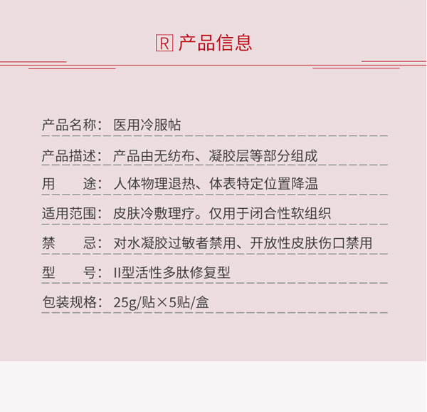 御貝初醫(yī)用冷敷貼-械字號醫(yī)用級面膜4.jpg