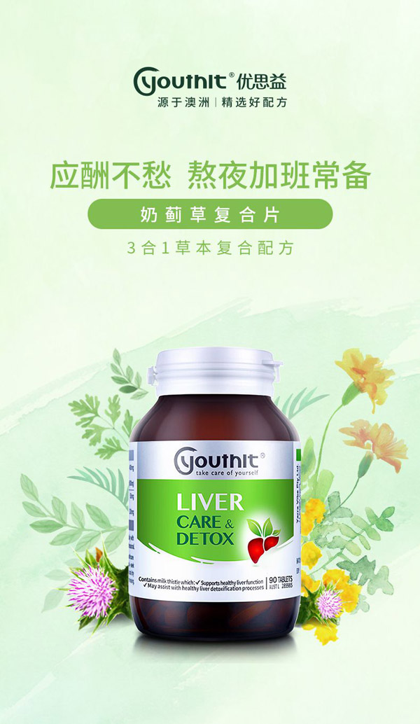 優(yōu)思益奶薊草復合片90片.jpg 優(yōu)思益奶薊草復合片90片.jpg
