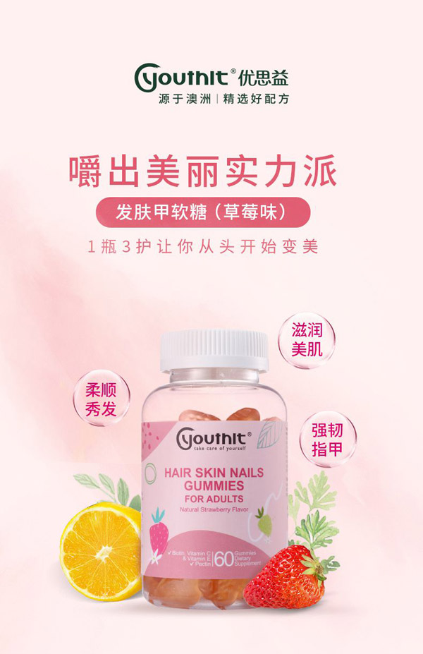 優(yōu)思益發(fā)膚甲軟糖60粒.jpg 優(yōu)思益發(fā)膚甲軟糖60粒.jpg