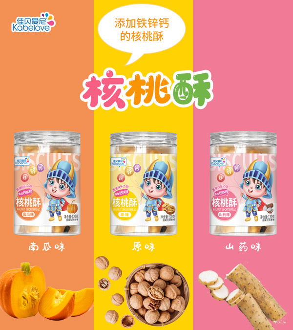 佳貝愛(ài)尼核桃酥.jpg 佳貝愛(ài)尼核桃酥.jpg