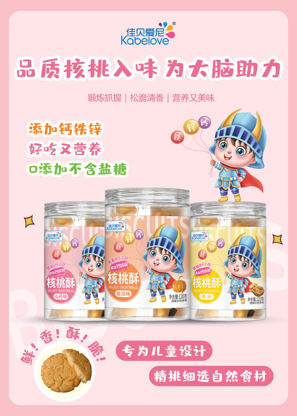 佳貝愛(ài)尼核桃酥1.jpg 佳貝愛(ài)尼核桃酥1.jpg