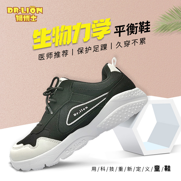 Dr.Lion獅博士生物力學(xué)平衡鞋6.jpg