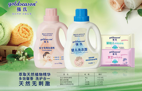 強(qiáng)氏女士和嬰兒洗衣用品.jpg 強(qiáng)氏女士和嬰兒洗衣用品.jpg