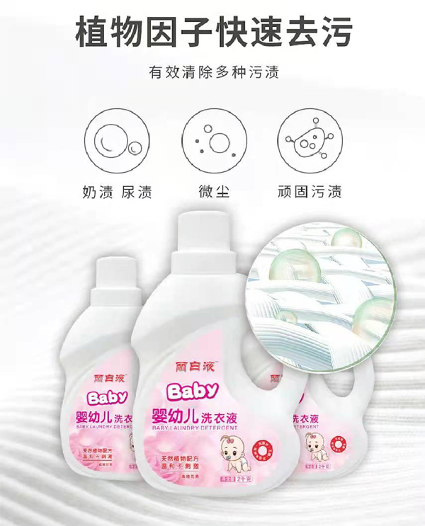 麗白液嬰幼兒洗衣液2.jpg