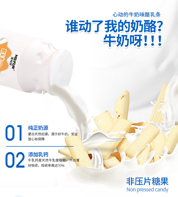 美可芬酪乳豆 牛奶味 (3).jpg