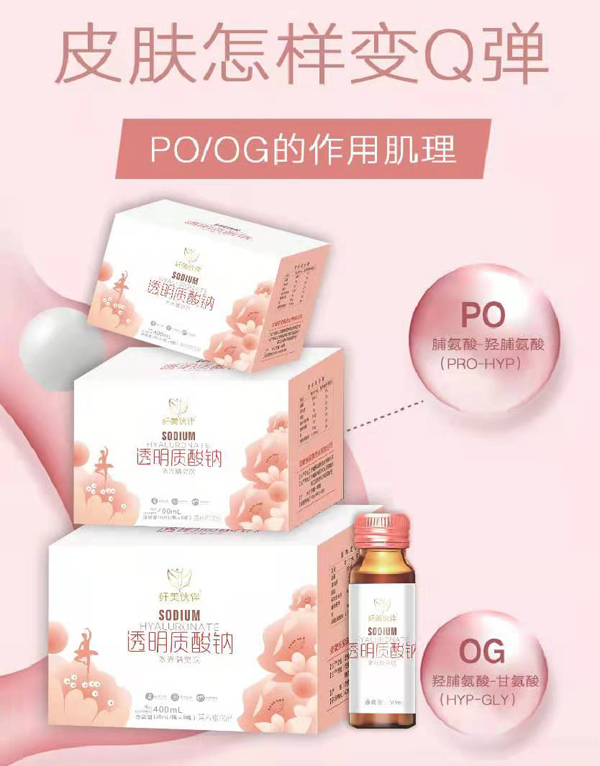 纖美伙伴透明質(zhì)酸鈉1.jpg