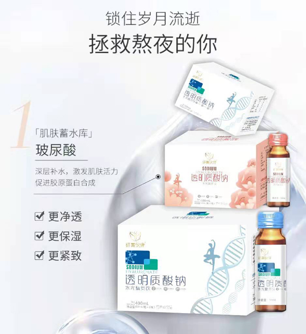 纖美伙伴透明質酸鈉4.jpg