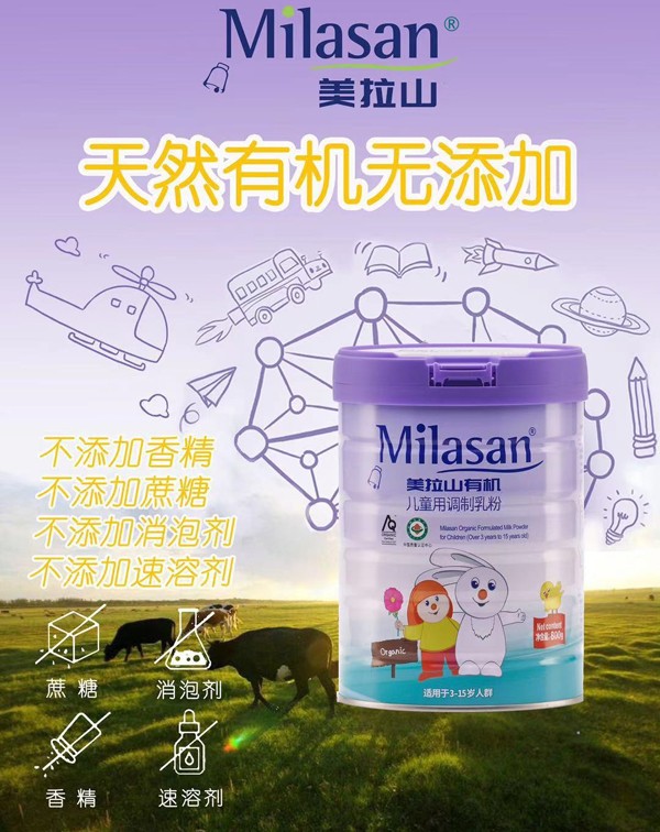 美拉山有機兒童用調制乳粉4.jpg
