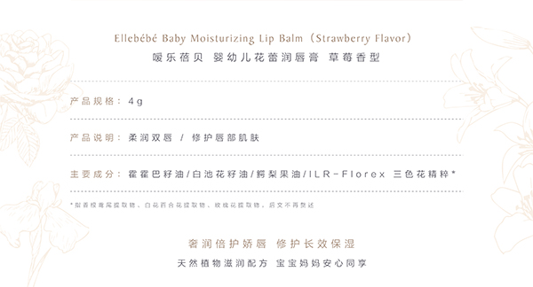 噯樂(lè)蓓貝嬰幼兒花蕾潤(rùn)唇膏(草莓香型) (2).jpg