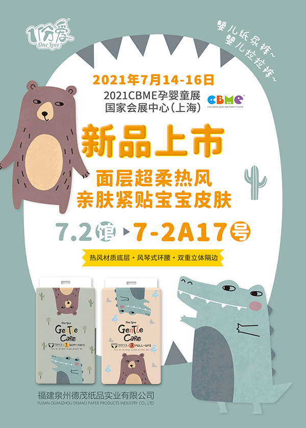 7��14��-16������ï��Ʒ����һ�𡰜���(d��ng)��2021CBME