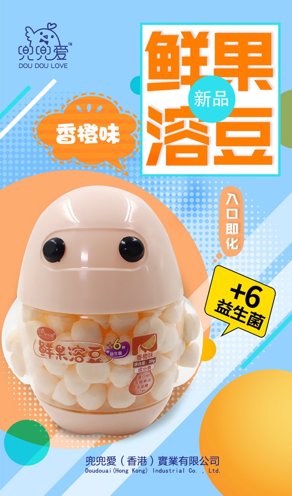 兜兜愛鮮果溶豆 香橙味 大白瓶2.jpg