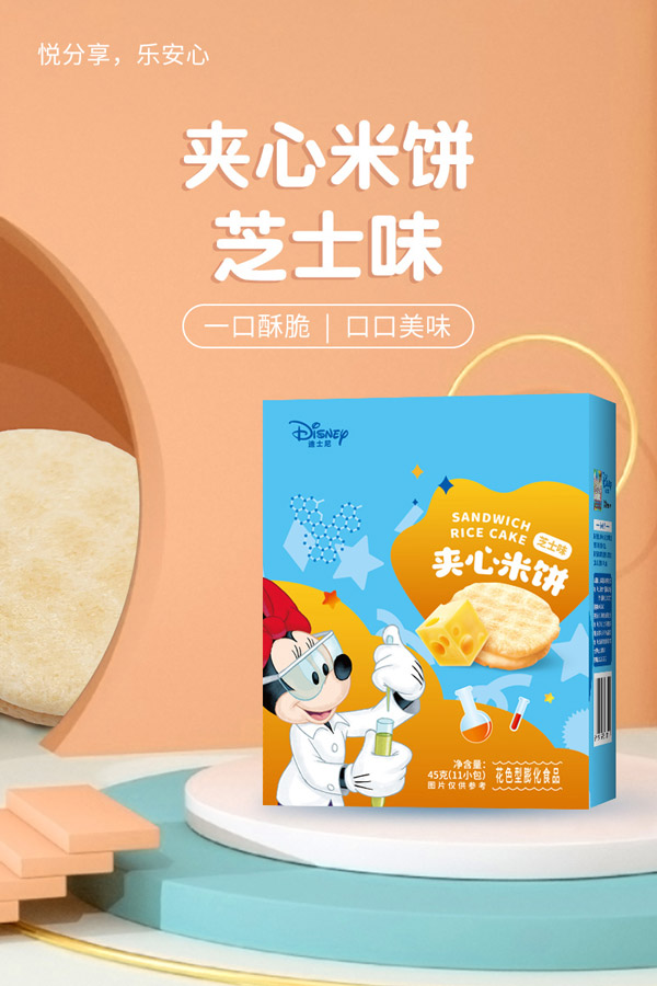 多彩寶貝夾心米餅芝士味.jpg 多彩寶貝夾心米餅芝士味.jpg