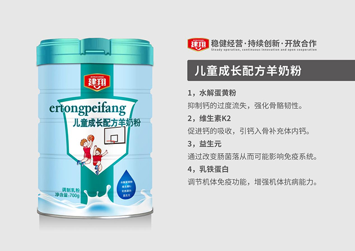 建翔兒童成長配方羊奶粉特點.jpg