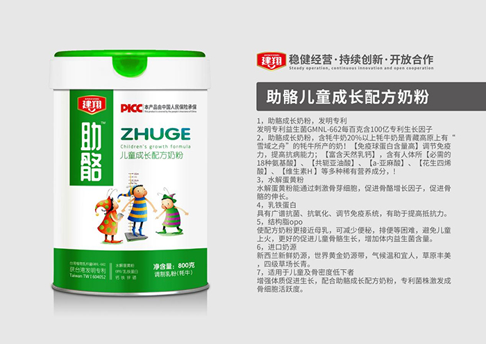 建翔助骼兒童成長(zhǎng)配方奶粉特點(diǎn).jpg