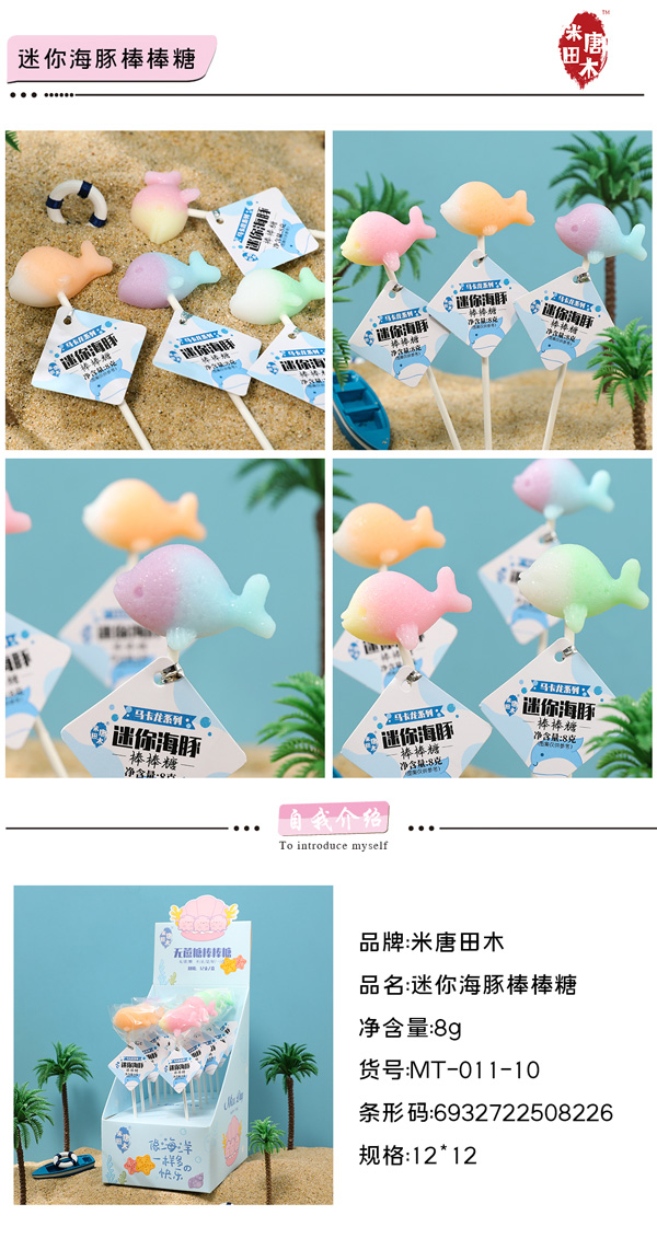 米唐田木馬卡龍迷你海豚棒棒糖2.jpg