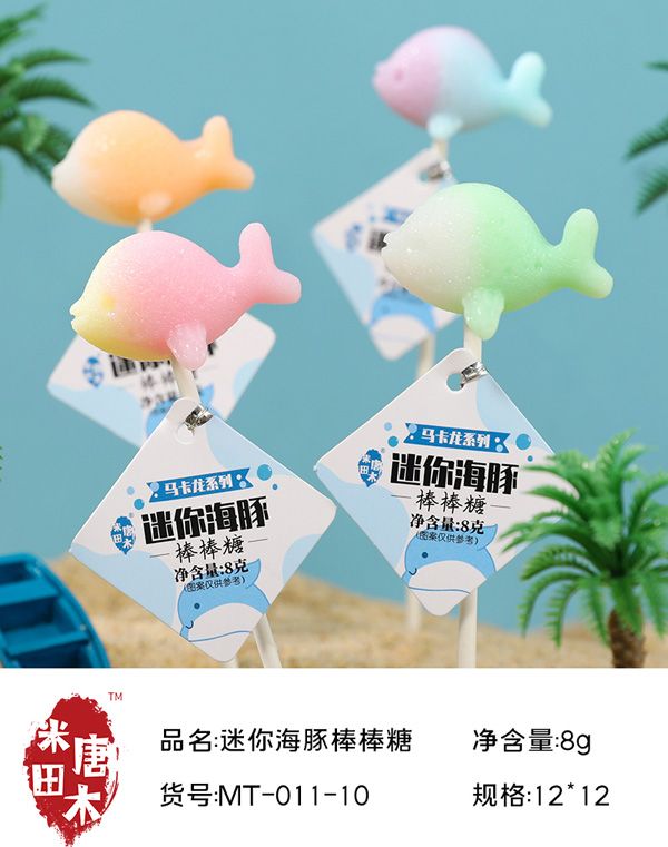 米唐田木馬卡龍迷你海豚棒棒糖7.jpg