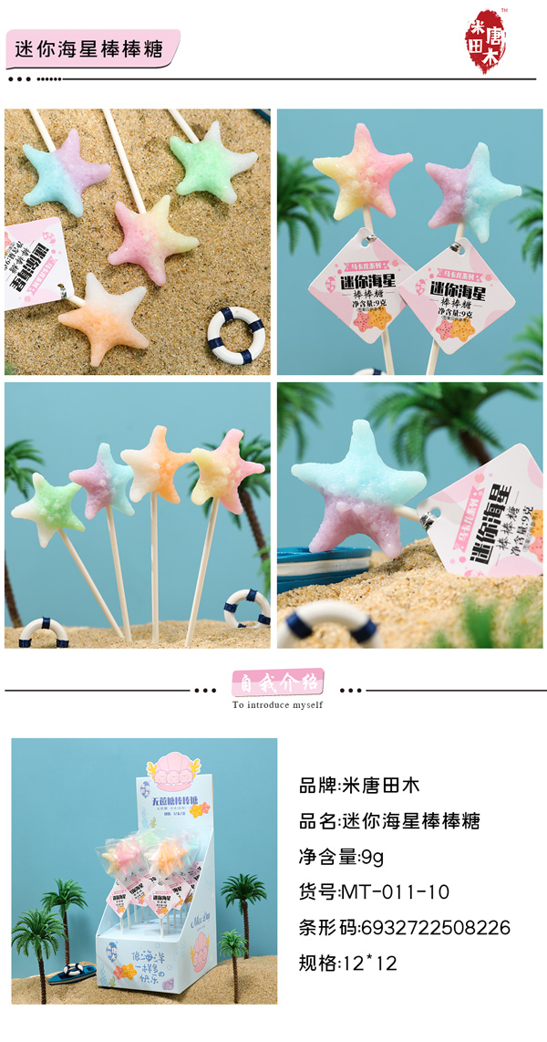米唐田木馬卡龍迷你海星棒棒糖1.jpg