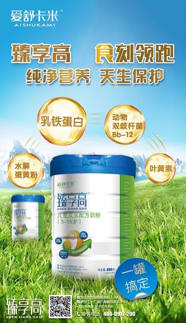 愛舒卡米臻享高兒童成長(zhǎng)配方奶粉7.jpg