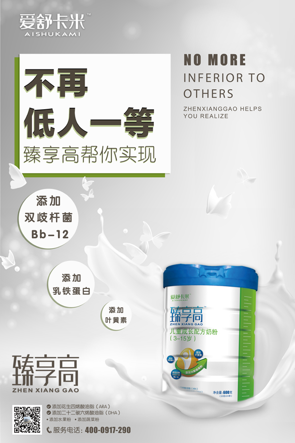 愛舒卡米臻享高兒童成長(zhǎng)配方奶粉9.jpg