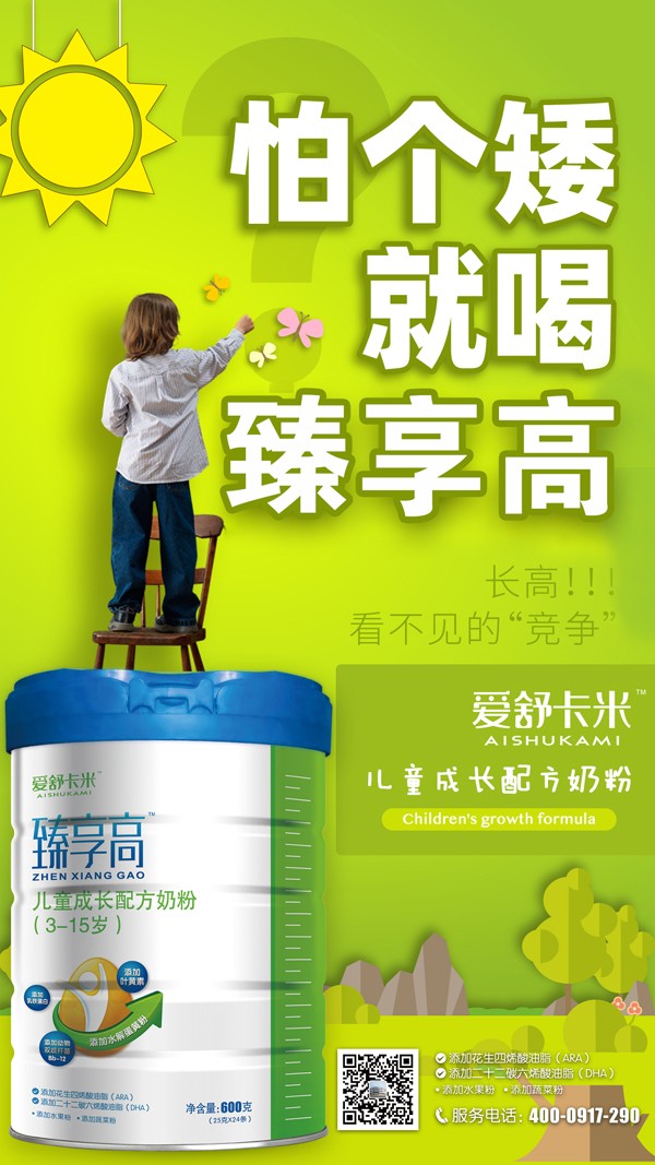 愛舒卡米臻享高兒童成長(zhǎng)配方奶粉5.jpg