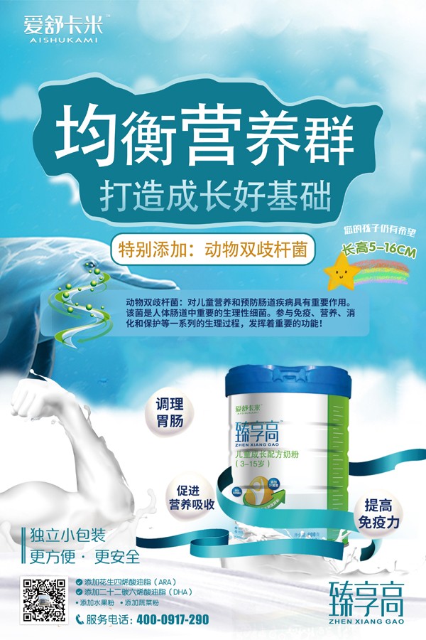 愛舒卡米臻享高兒童成長(zhǎng)配方奶粉18.jpg