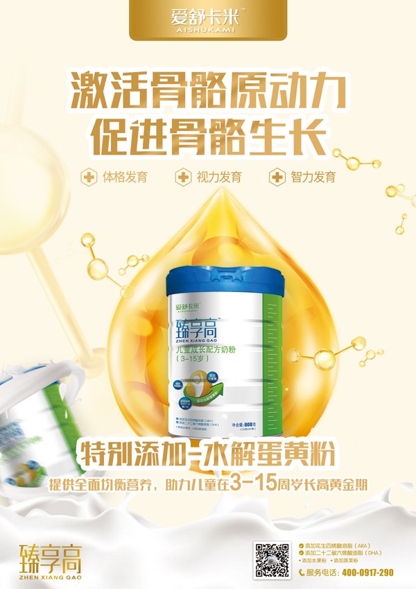 愛舒卡米臻享高兒童成長(zhǎng)配方奶粉17.jpg