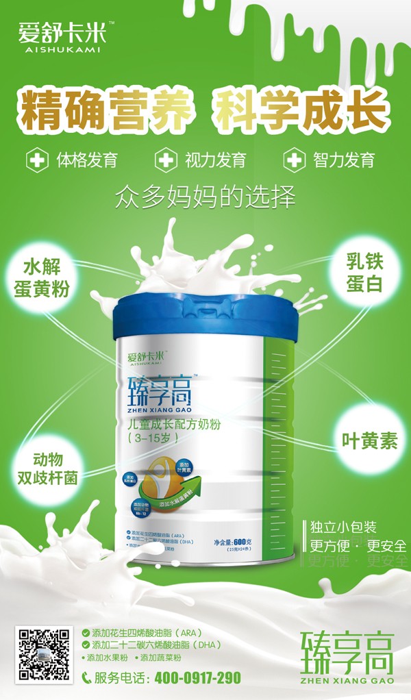愛舒卡米臻享高兒童成長(zhǎng)配方奶粉19.jpg
