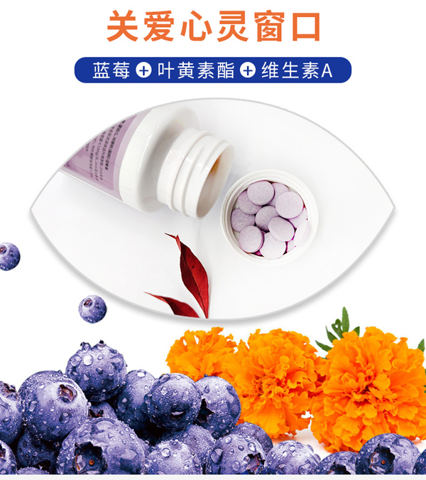 醫(yī)說堂藍(lán)莓葉黃素脂軟心壓片糖果詳情圖_02.jpg