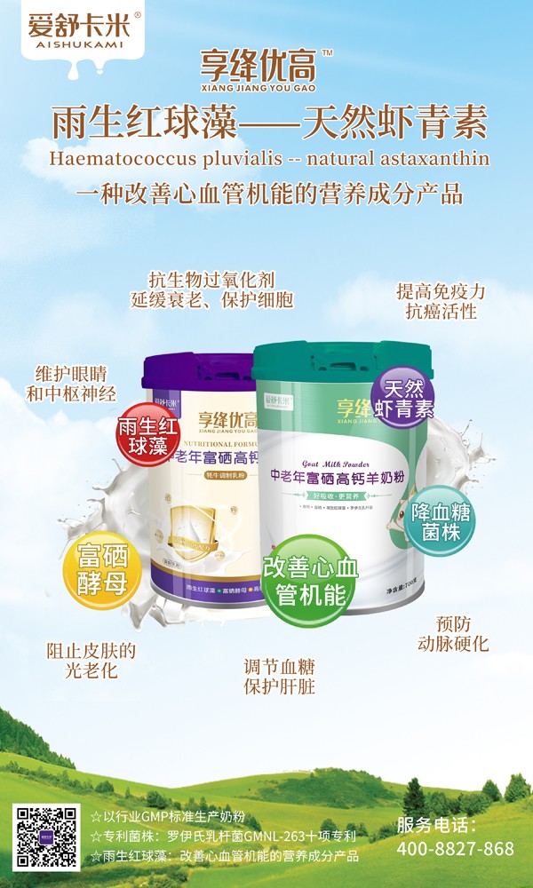 愛(ài)舒卡米享絳優(yōu)高中老年富硒高鈣奶粉系列5