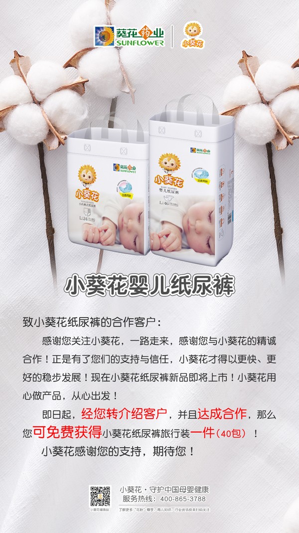 小葵花嬰兒紙尿褲10.jpg