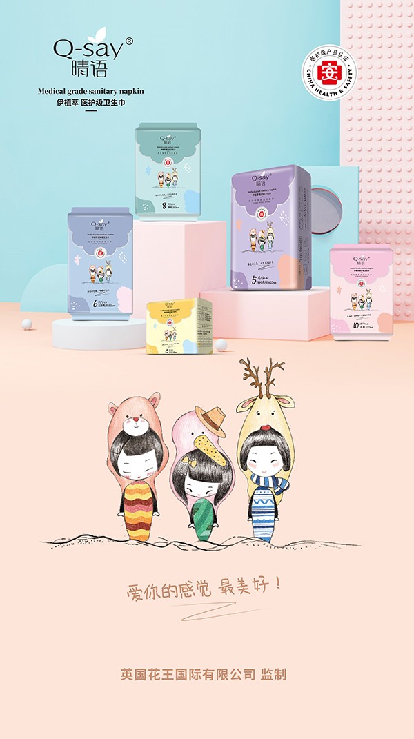 晴語伊植萃醫(yī)護(hù)級衛(wèi)生巾海報.jpg
