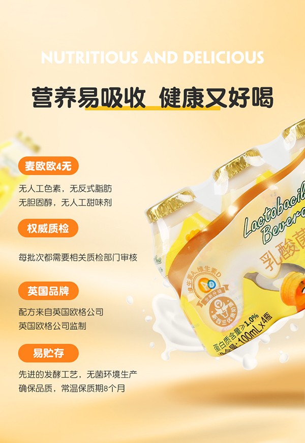 麥歐歐乳酸菌飲品 香蕉味 (2).jpg