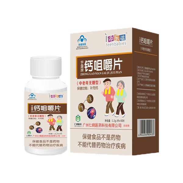 添樂(lè)滋鈣咀嚼片-中老年無(wú)蔗糖.jpg 添樂(lè)滋鈣咀嚼片-中老年無(wú)蔗糖.jpg