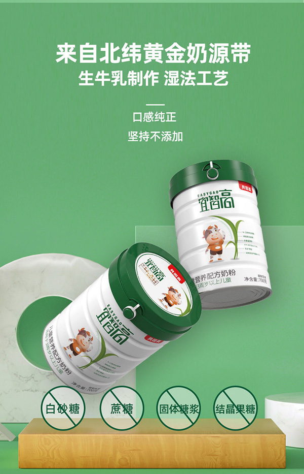 貝因美宜智高兒童營養(yǎng)配方奶粉3.jpg