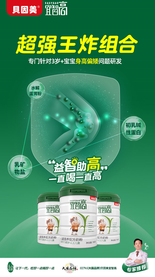 貝因美宜智高兒童營養(yǎng)配方奶粉2.jpg 貝因美宜智高兒童營養(yǎng)配方奶粉2.jpg