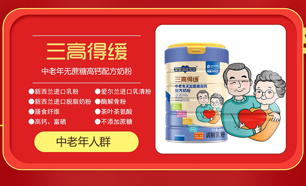 至愛湯臣寶貝三高得緩中老年無蔗糖高鈣奶粉1.jpg 至愛湯臣寶貝三高得緩中老年無蔗糖高鈣奶粉1.jpg