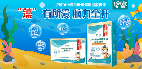 護(hù)燑DHA藻油葉黃素酯凝膠糖果.jpg 護(hù)燑DHA藻油葉黃素酯凝膠糖果.jpg