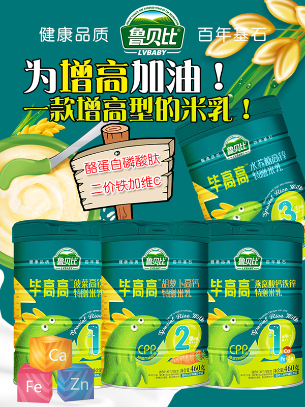 魯貝比畢高高特膳米乳2.jpg 魯貝比畢高高特膳米乳2.jpg