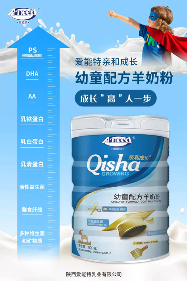 愛能特親和成長(zhǎng)幼童配方羊奶粉.jpg 愛能特親和成長(zhǎng)幼童配方羊奶粉.jpg